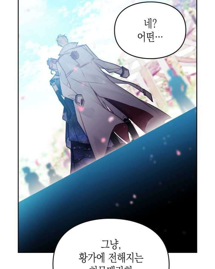악역의 엔딩은 죽음뿐 154화 78