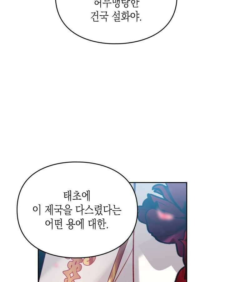 악역의 엔딩은 죽음뿐 154화 79