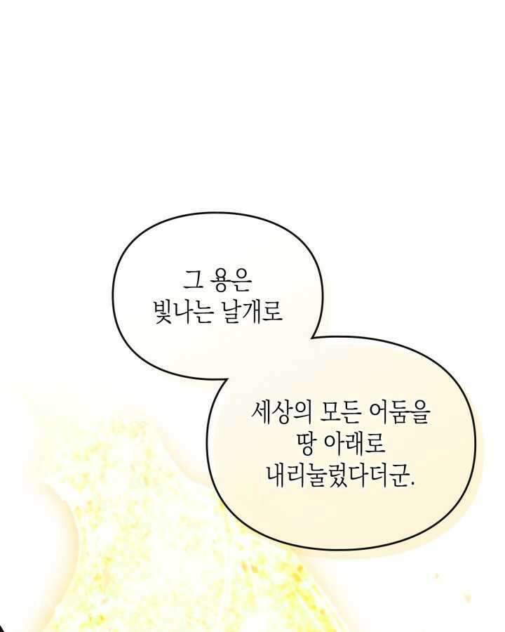 악역의 엔딩은 죽음뿐 154화 81