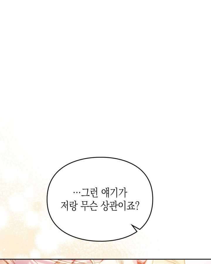 악역의 엔딩은 죽음뿐 154화 83