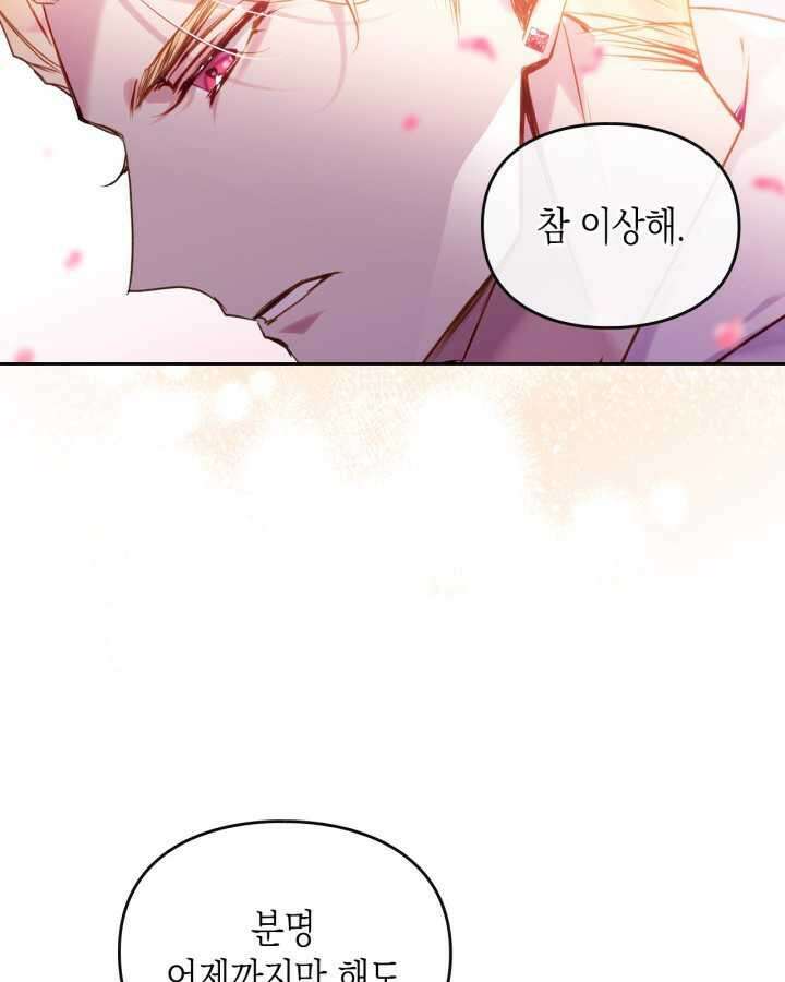악역의 엔딩은 죽음뿐 154화 84