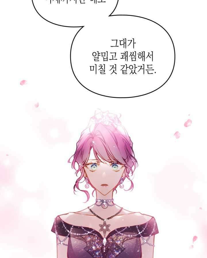 악역의 엔딩은 죽음뿐 154화 85