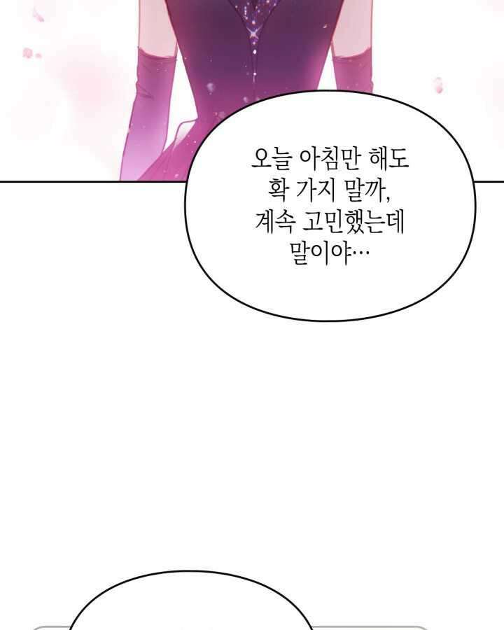 악역의 엔딩은 죽음뿐 154화 86