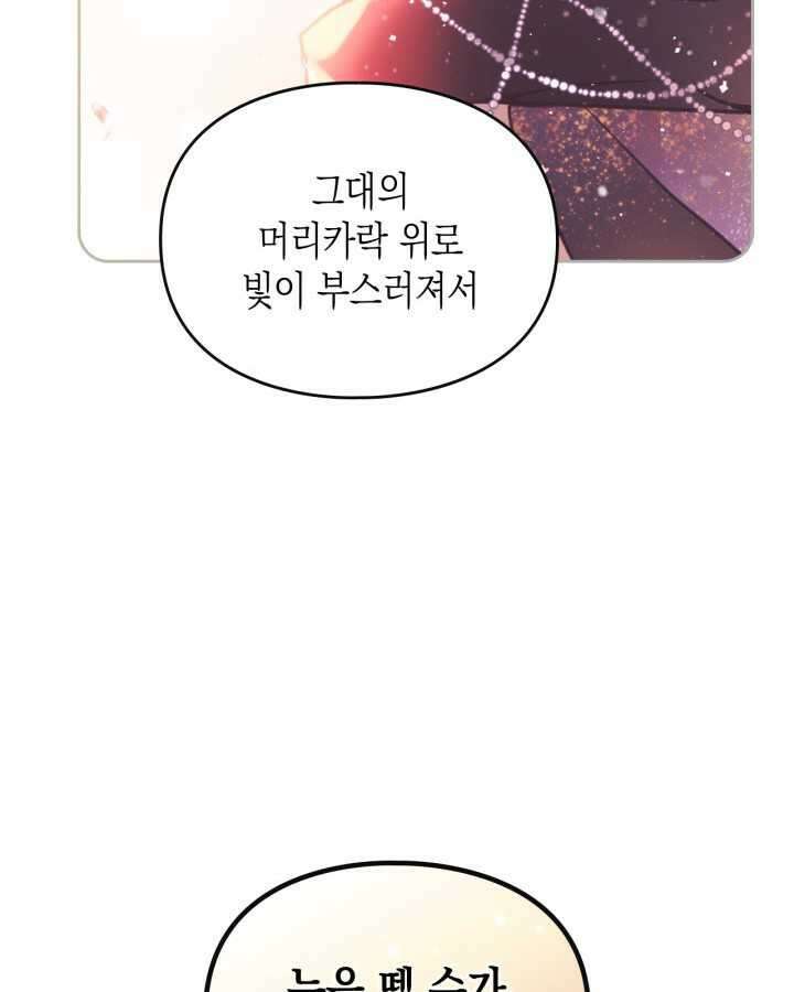 악역의 엔딩은 죽음뿐 154화 89