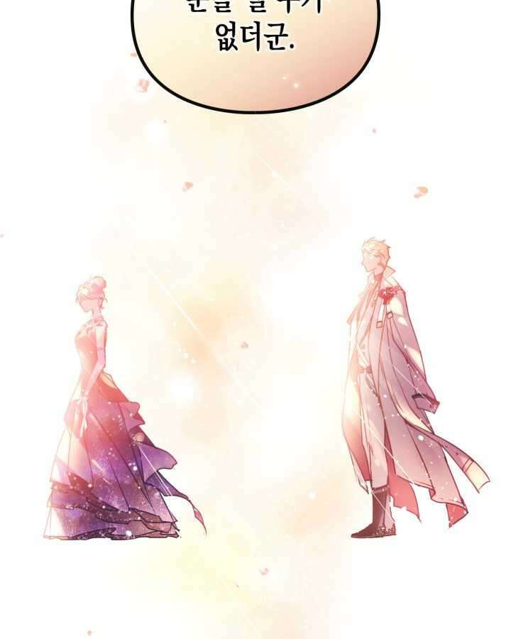 악역의 엔딩은 죽음뿐 154화 90
