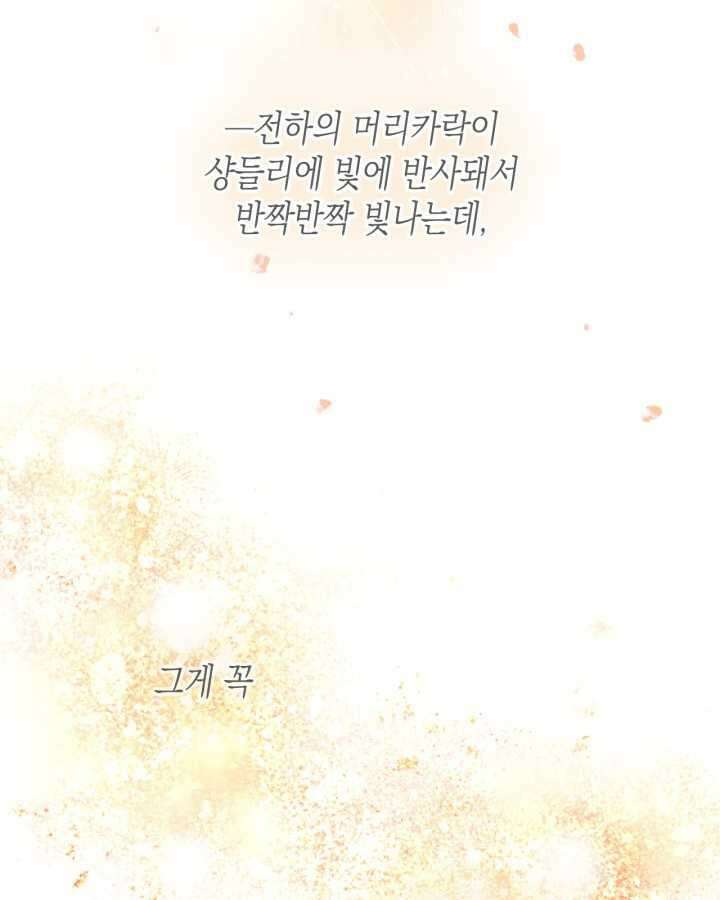 악역의 엔딩은 죽음뿐 154화 91