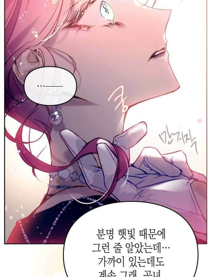 악역의 엔딩은 죽음뿐 154화 93