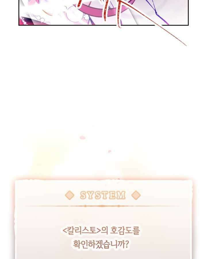 악역의 엔딩은 죽음뿐 154화 97
