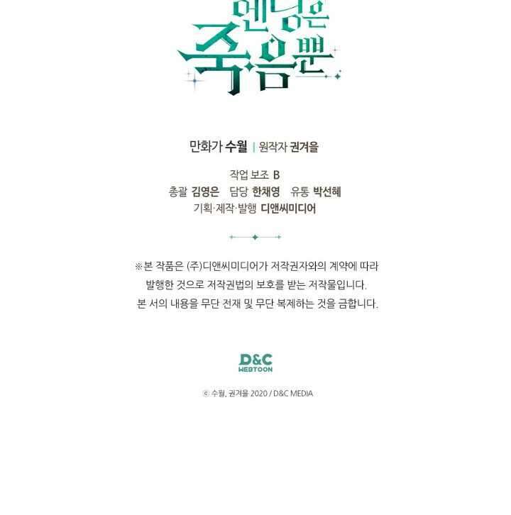 악역의 엔딩은 죽음뿐 154화 99