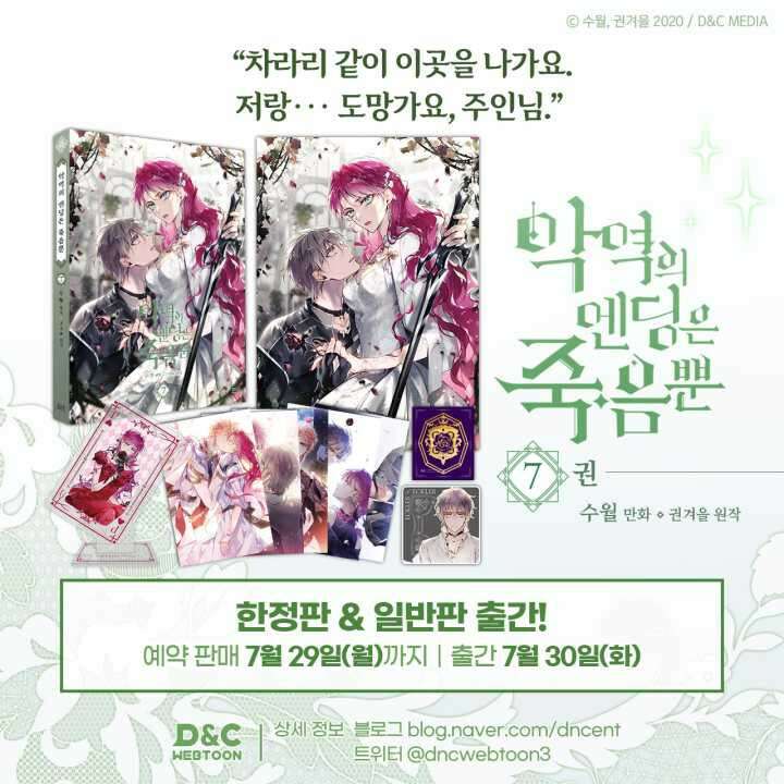 악역의 엔딩은 죽음뿐 154화 100