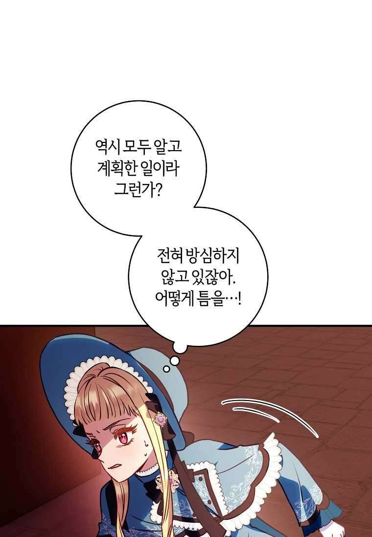 흑막의 말년운이 좋다 42화 1