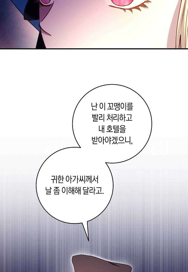 흑막의 말년운이 좋다 42화 3
