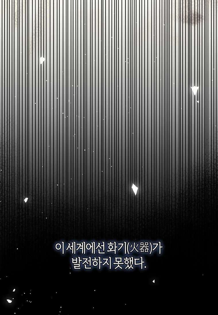 흑막의 말년운이 좋다 42화 7