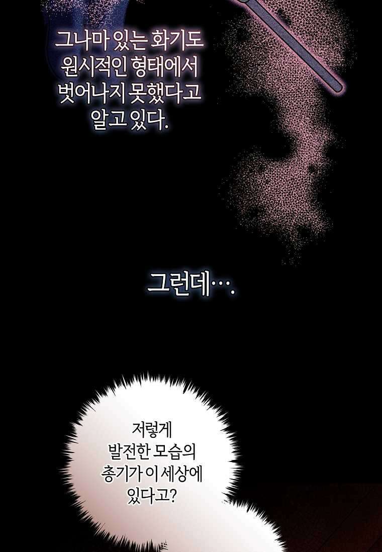 흑막의 말년운이 좋다 42화 10