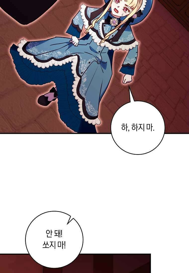 흑막의 말년운이 좋다 42화 12