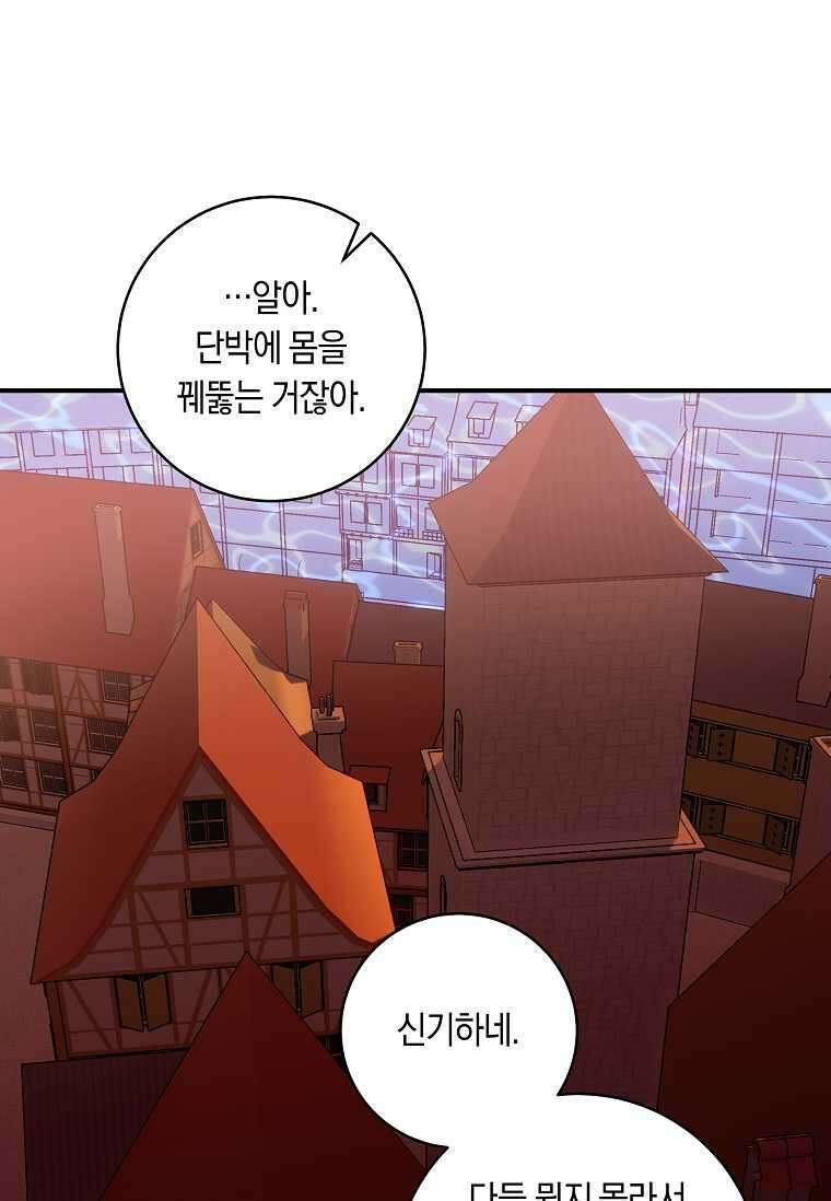 흑막의 말년운이 좋다 42화 14