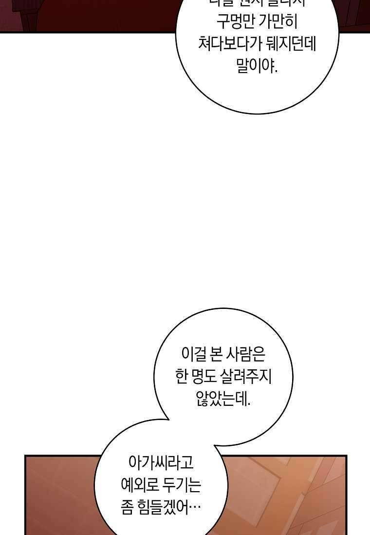 흑막의 말년운이 좋다 42화 15