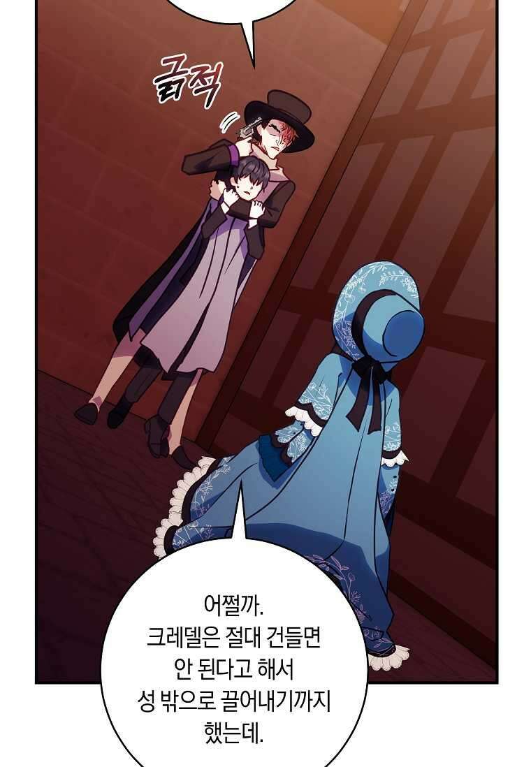 흑막의 말년운이 좋다 42화 16