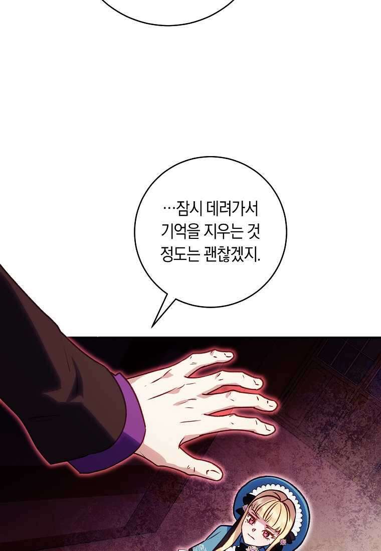 흑막의 말년운이 좋다 42화 17