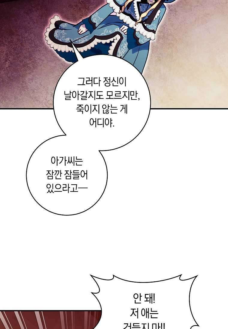 흑막의 말년운이 좋다 42화 18