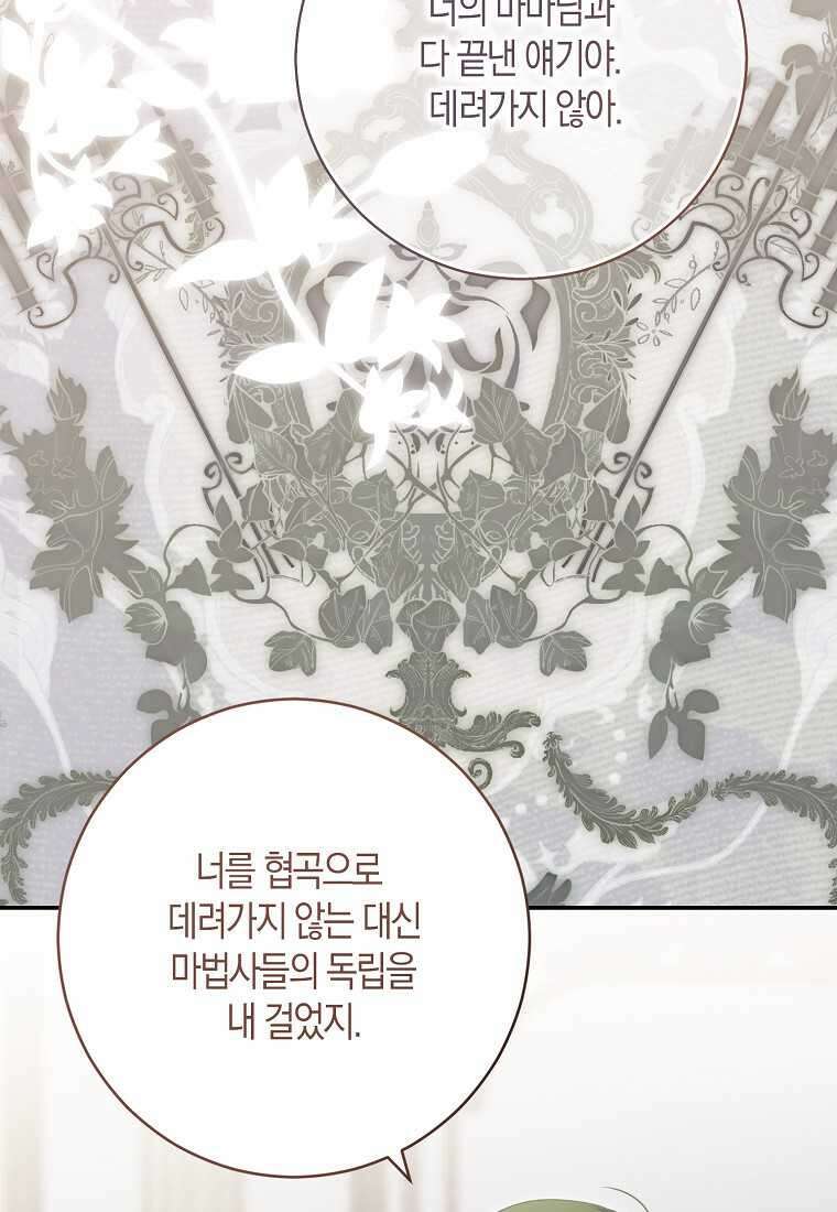 역하렘 게임 속으로 떨어진 모양입니다 128화 16