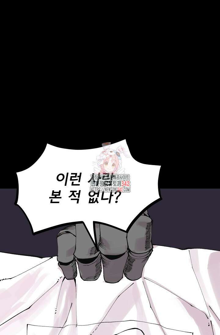 현세용사 46화 1