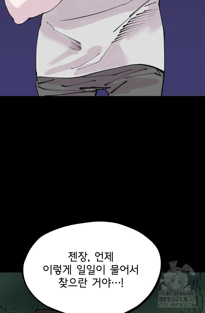 현세용사 46화 4