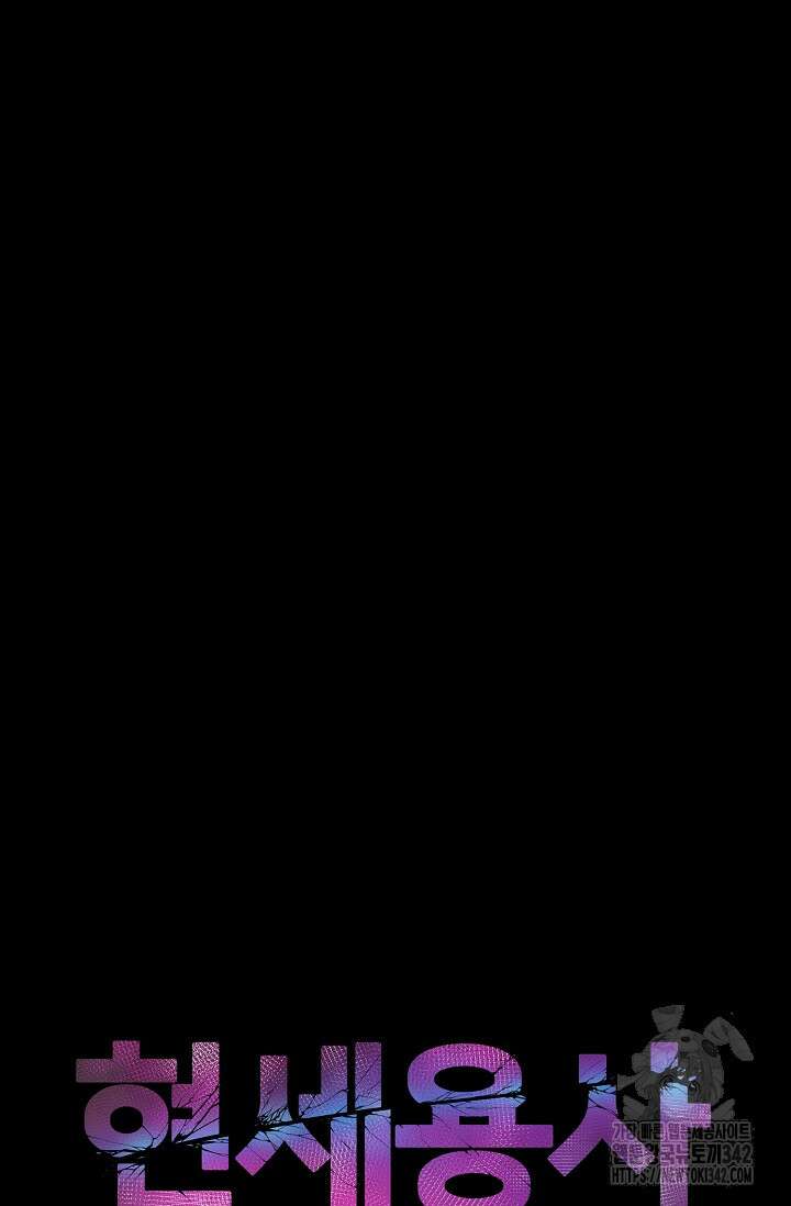 현세용사 46화 12