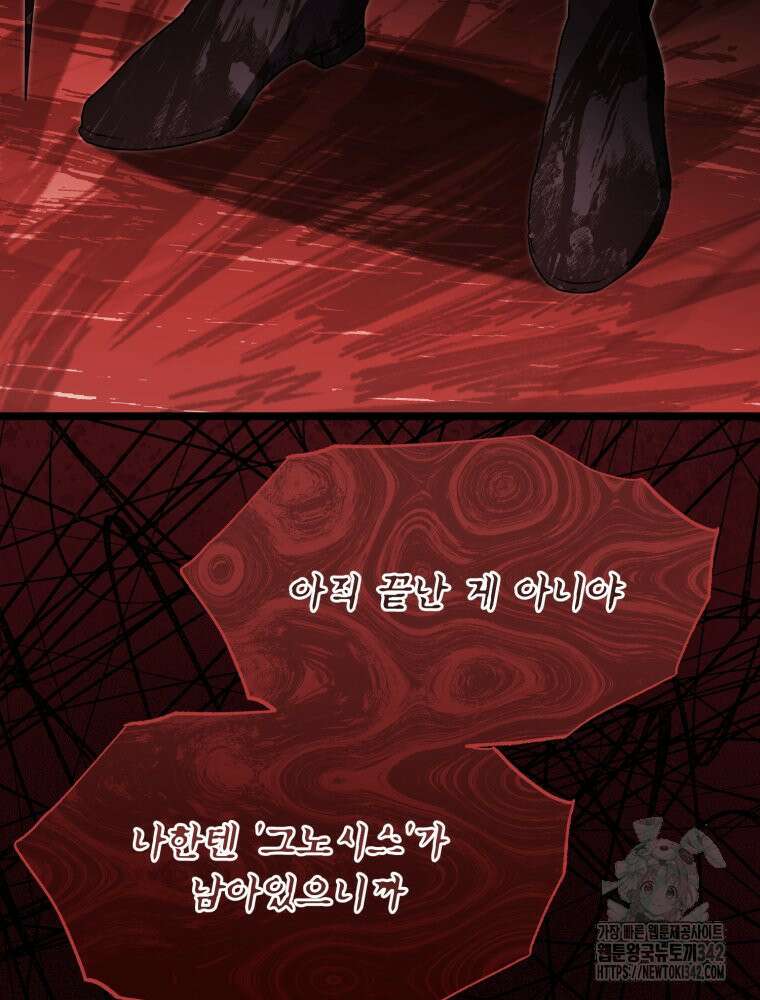 이세계 덤프트럭 62화 19