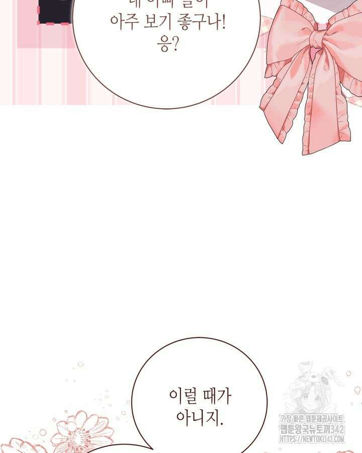 베아트리체 135화 9