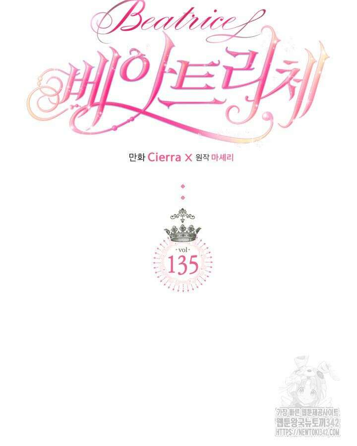 베아트리체 135화 15