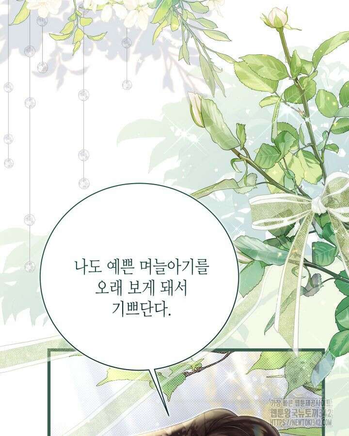 베아트리체 135화 23