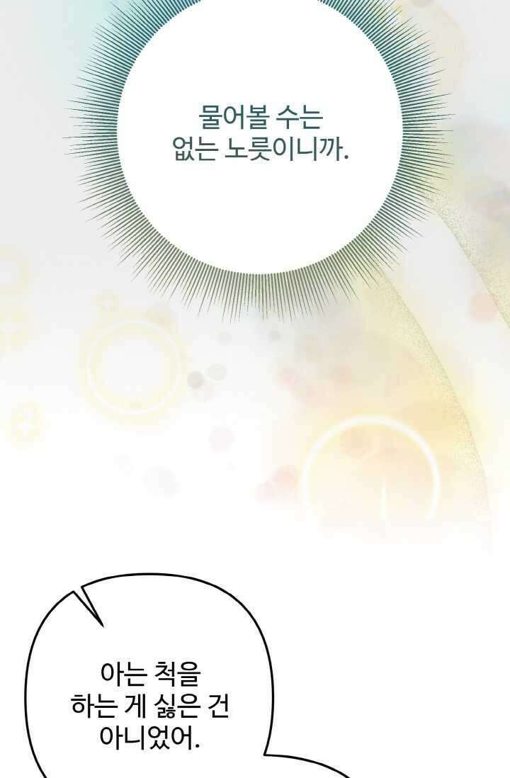 연기천재, TOP 아이돌! 52화 14