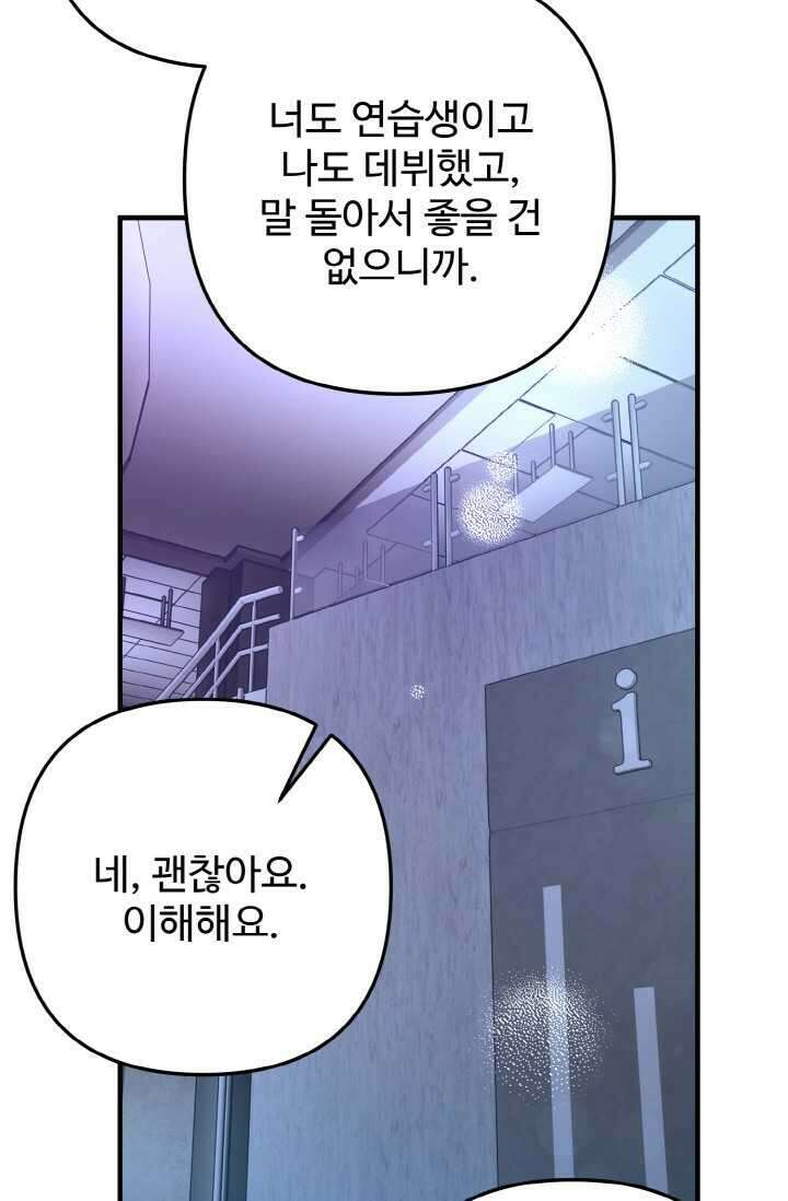 연기천재, TOP 아이돌! 52화 15