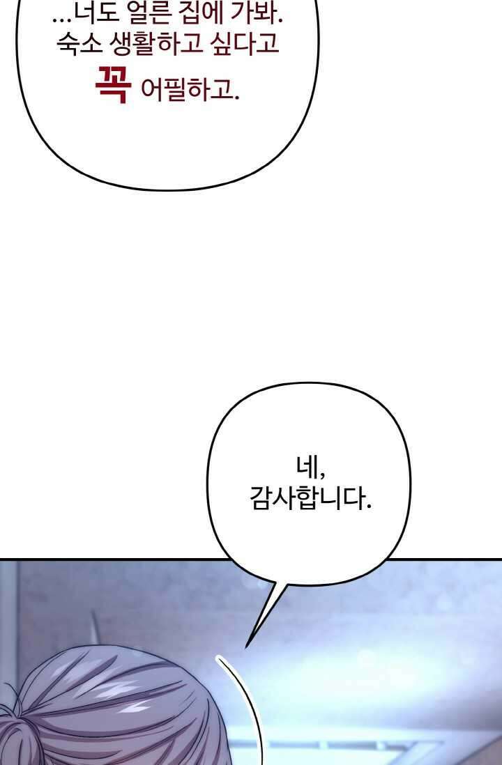 연기천재, TOP 아이돌! 52화 19