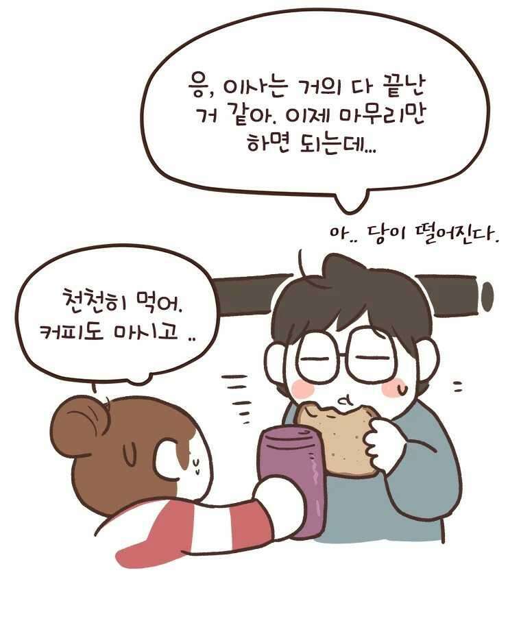 열무와 알타리 231화 이사 (08) 3