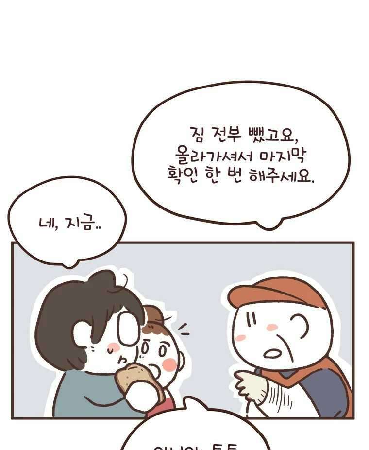 열무와 알타리 231화 이사 (08) 13