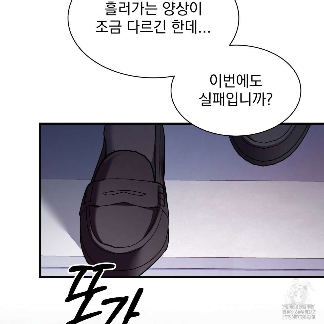 도미넌트 캐슬 34화 4