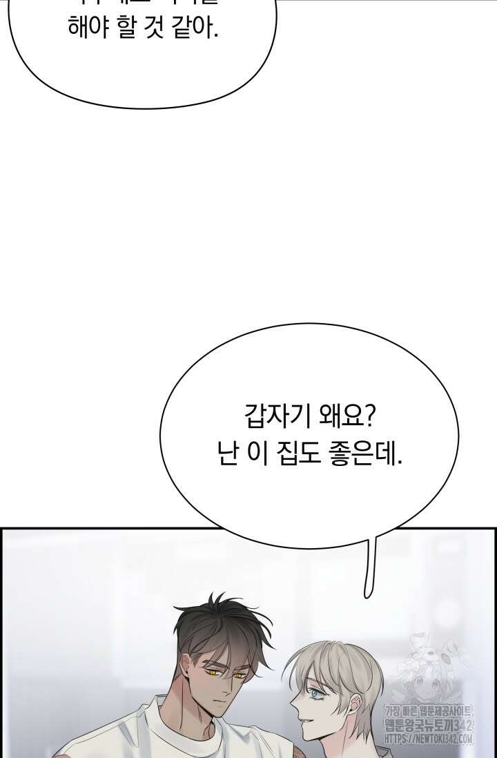 디펜스 메커니즘 57화 3