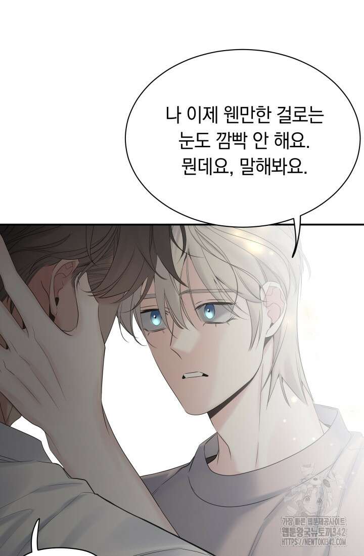 디펜스 메커니즘 57화 9