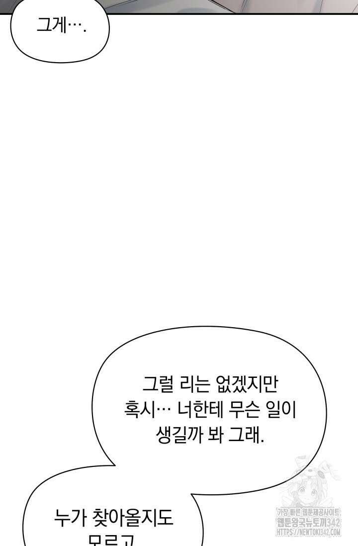 디펜스 메커니즘 57화 10
