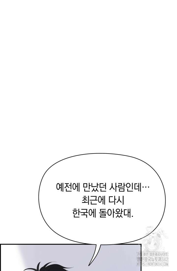 디펜스 메커니즘 57화 12