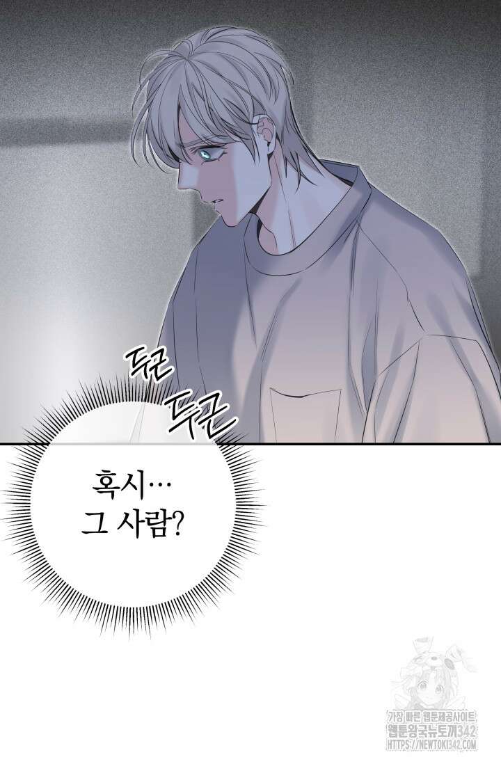 디펜스 메커니즘 57화 15