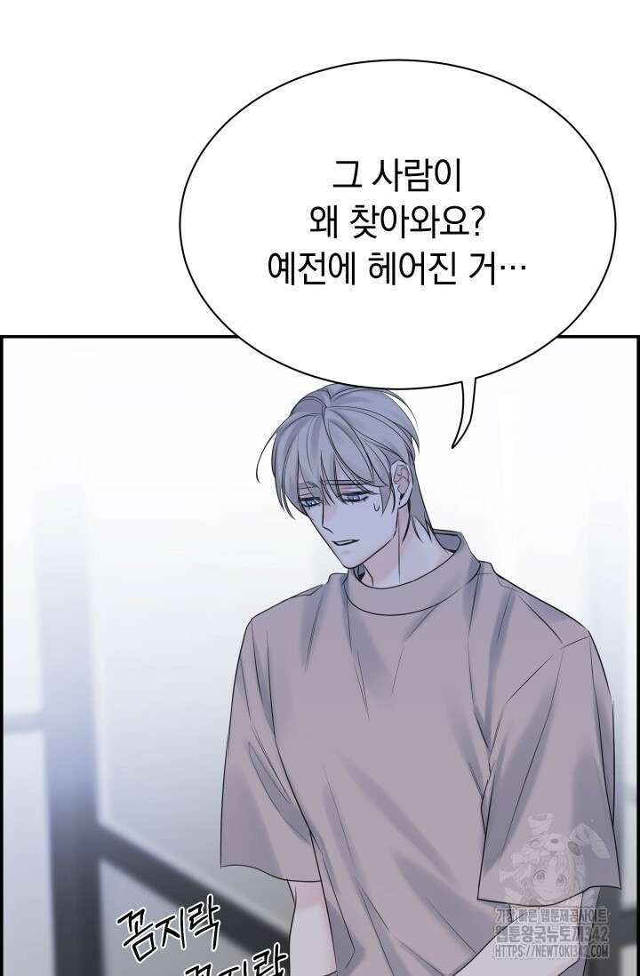 디펜스 메커니즘 57화 16