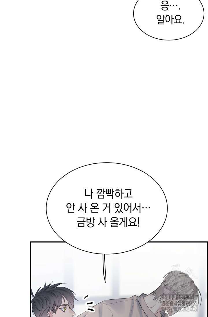 디펜스 메커니즘 57화 19