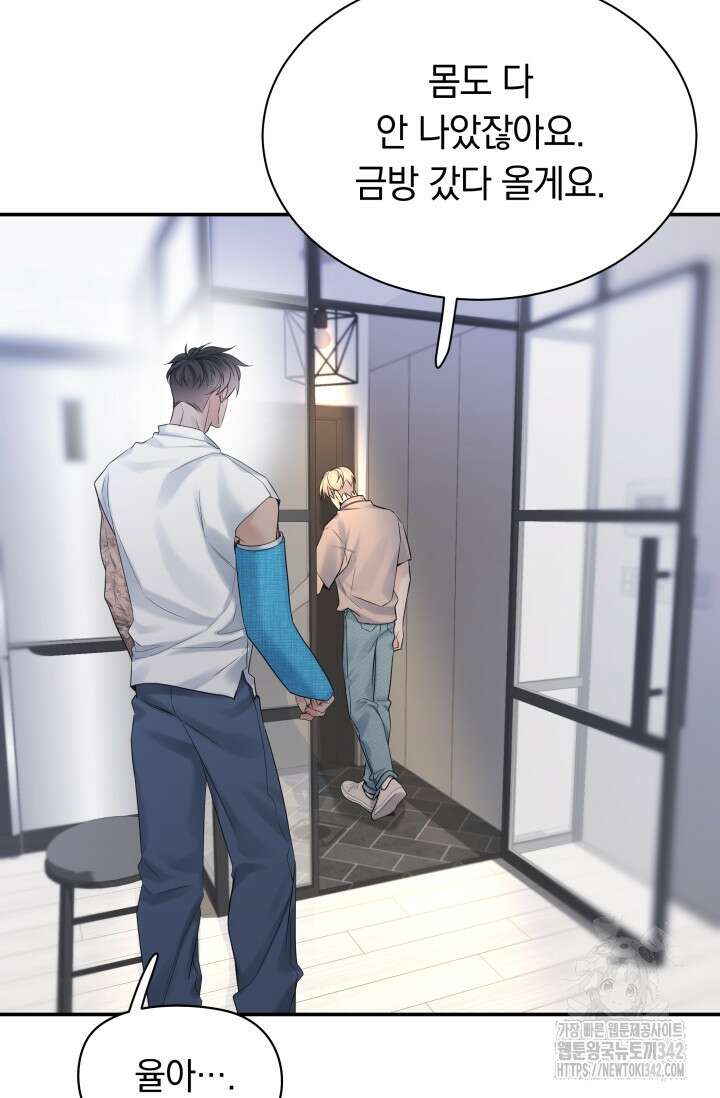 디펜스 메커니즘 57화 21