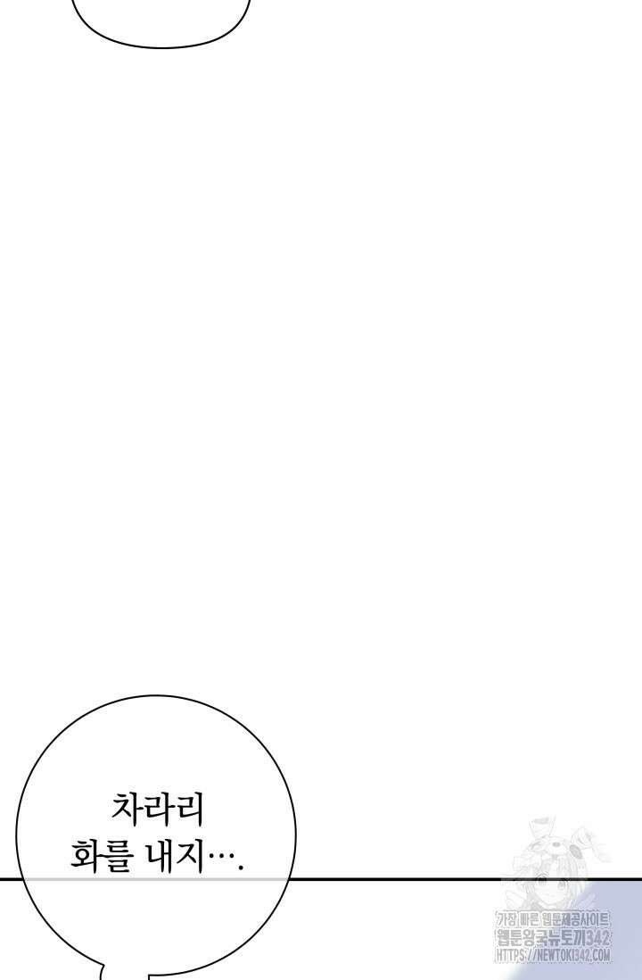 디펜스 메커니즘 57화 22