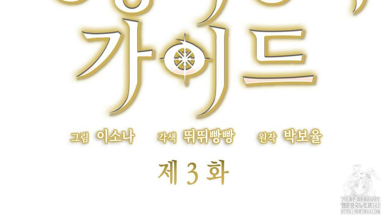 성공지향적 가이드 3화 2