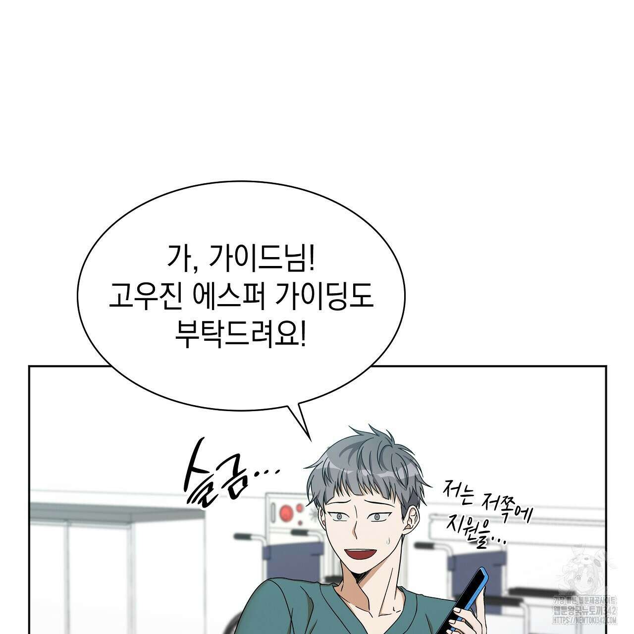 성공지향적 가이드 3화 7