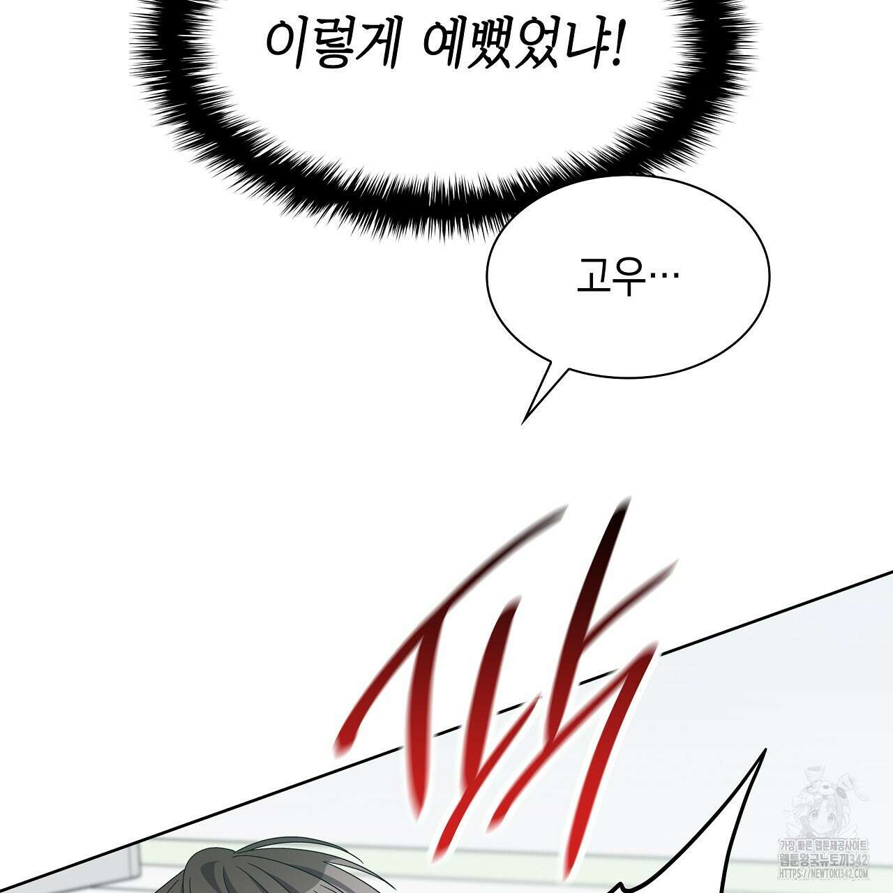 성공지향적 가이드 3화 15